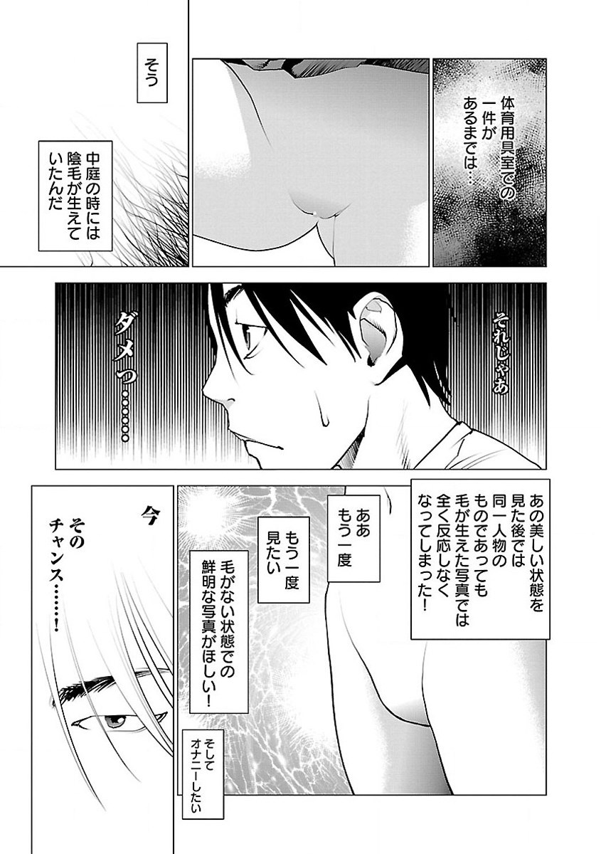 性食鬼 第54話 - Page 7