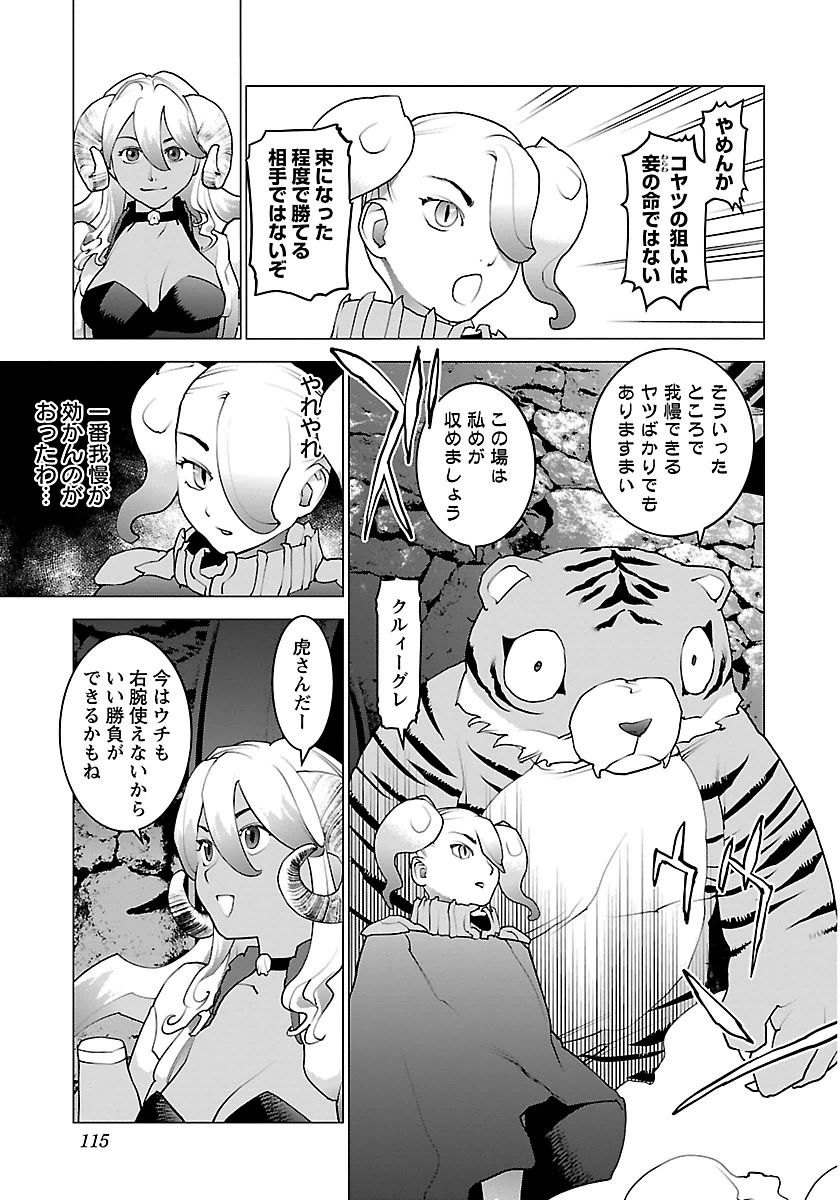 性食鬼 第64話 - Page 13