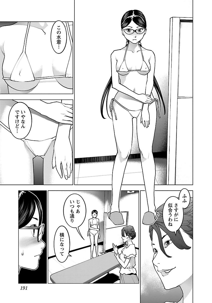 性食鬼 第67話 - Page 15