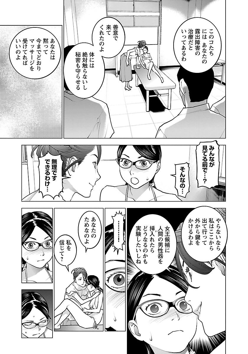 性食鬼 第67話 - Page 21