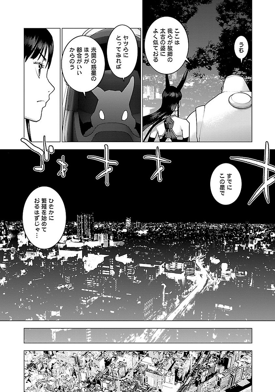 性食鬼 第72.5話 - Page 4