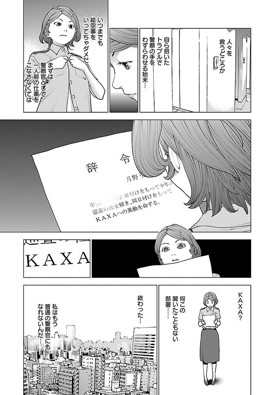 性食鬼 第72.5話 - Page 31