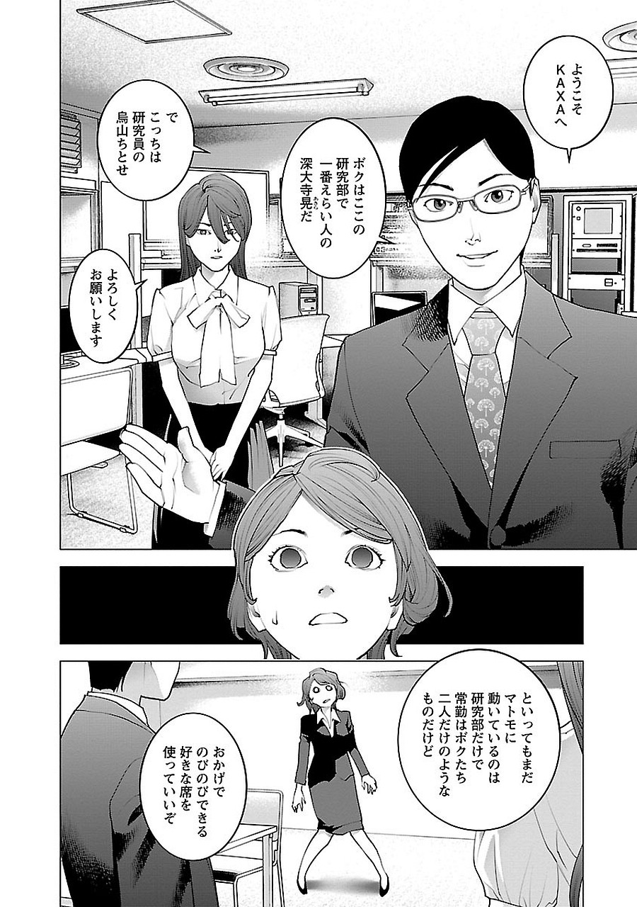 性食鬼 第72.5話 - Page 32