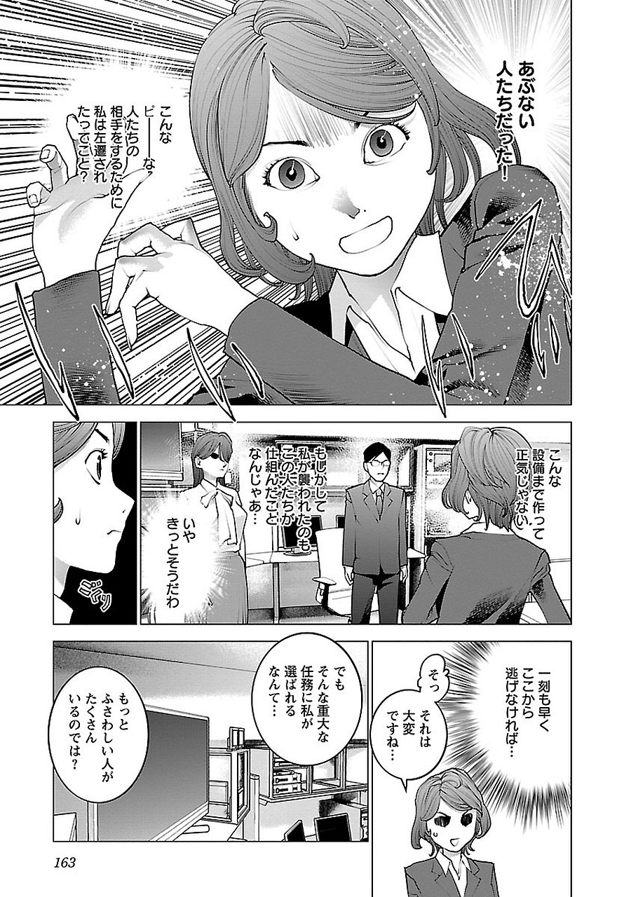 性食鬼 第72.5話 - Page 37