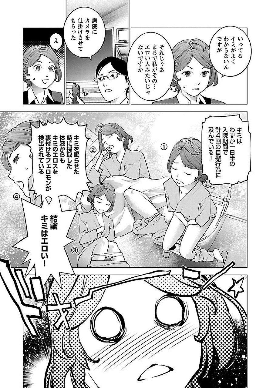 性食鬼 第72.5話 - Page 39