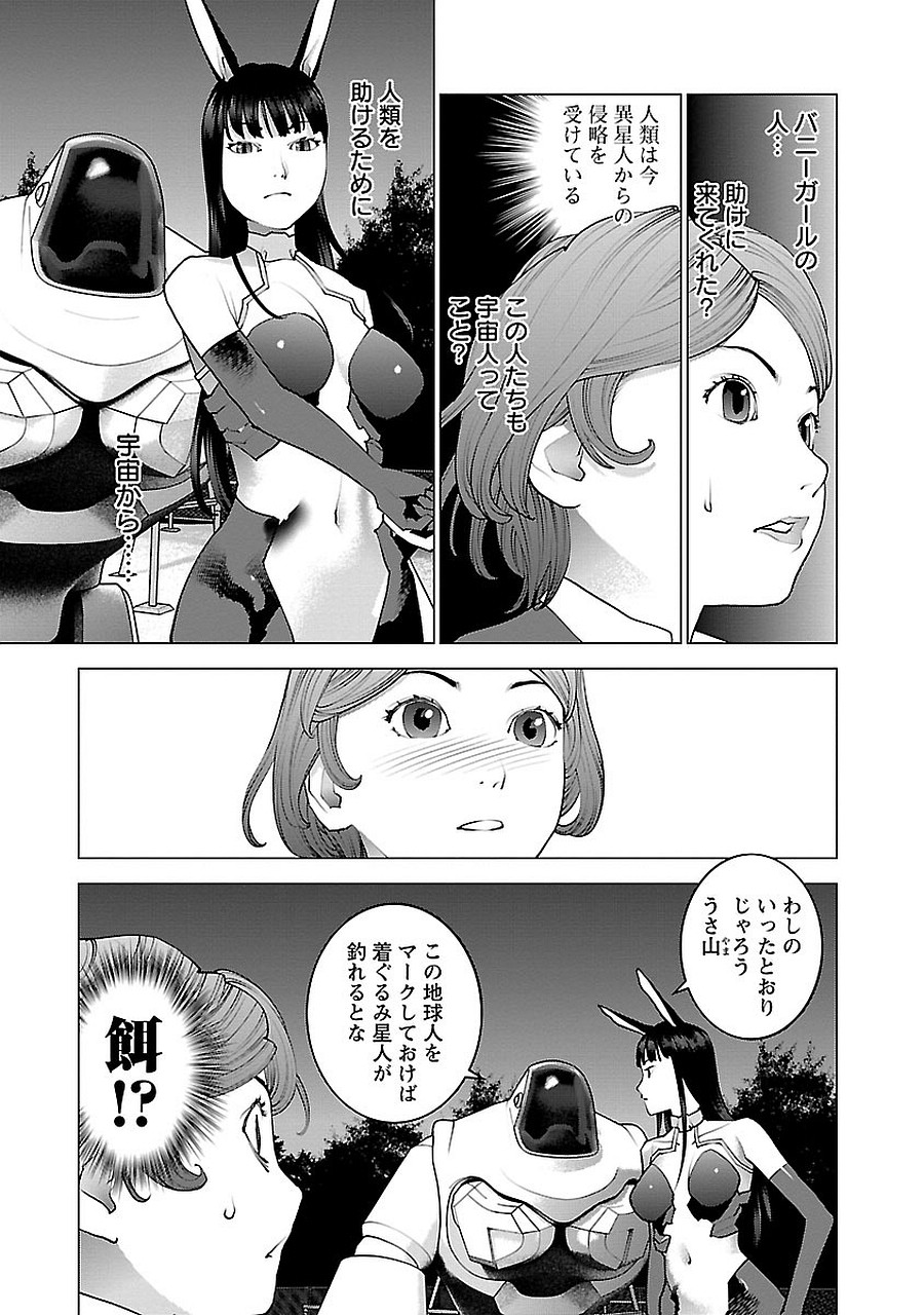 性食鬼 第72.5話 - Page 45