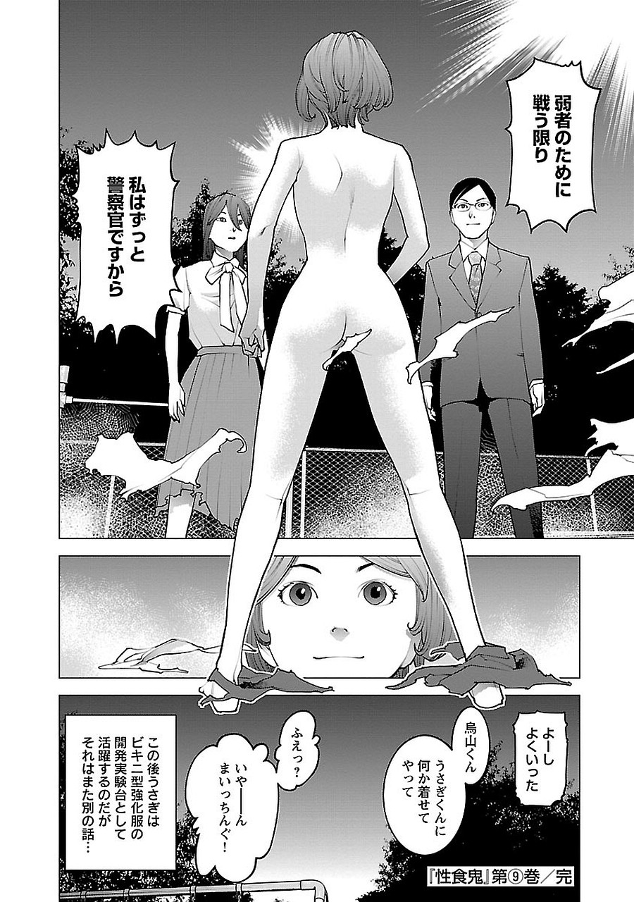 性食鬼 第72.5話 - Page 60