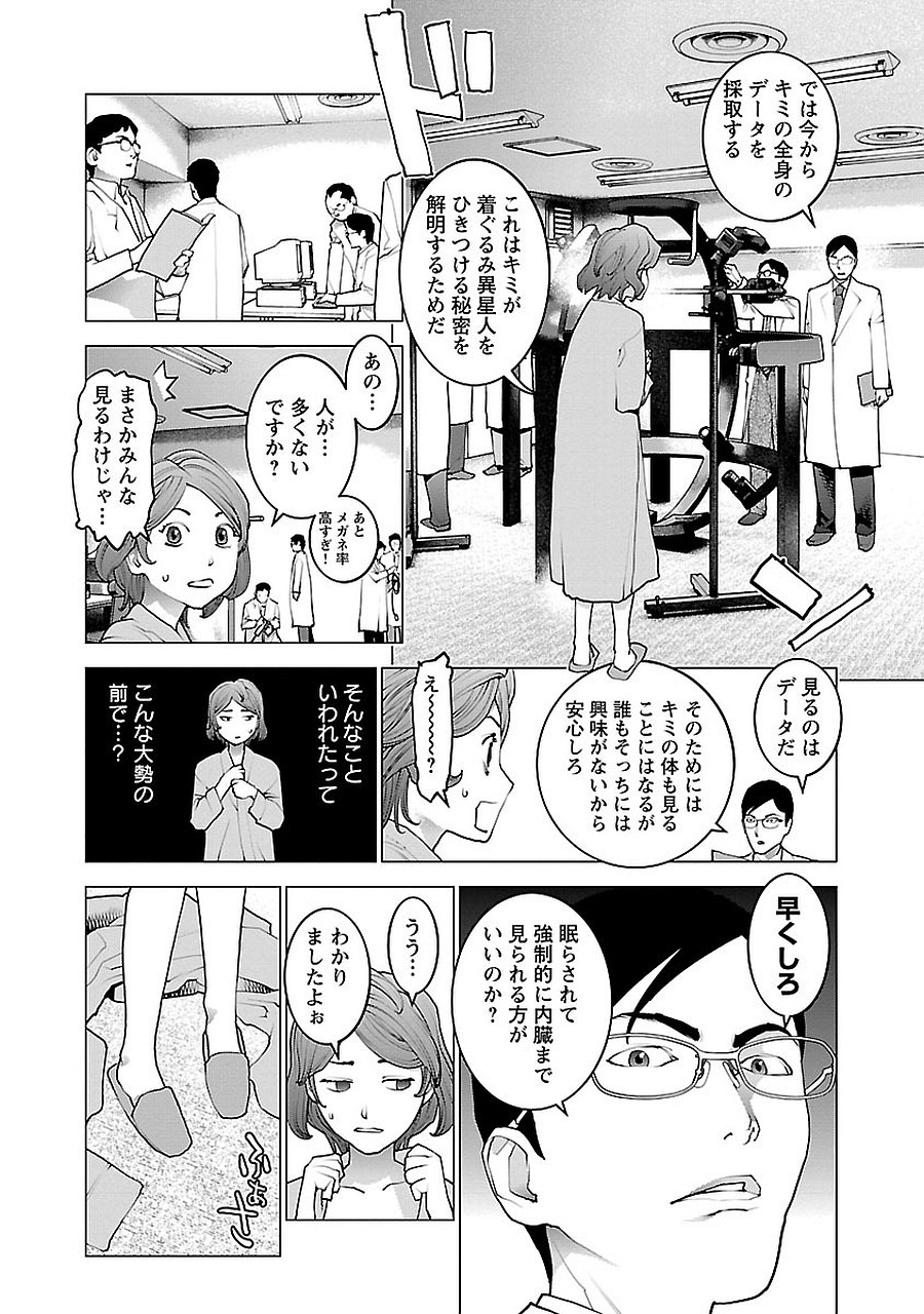 性食鬼 第72.5話 - Page 62