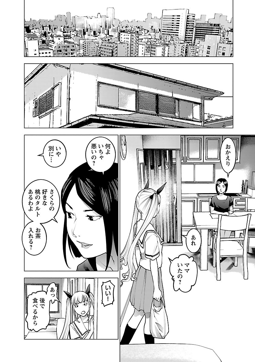 性食鬼 第73話 - Page 14