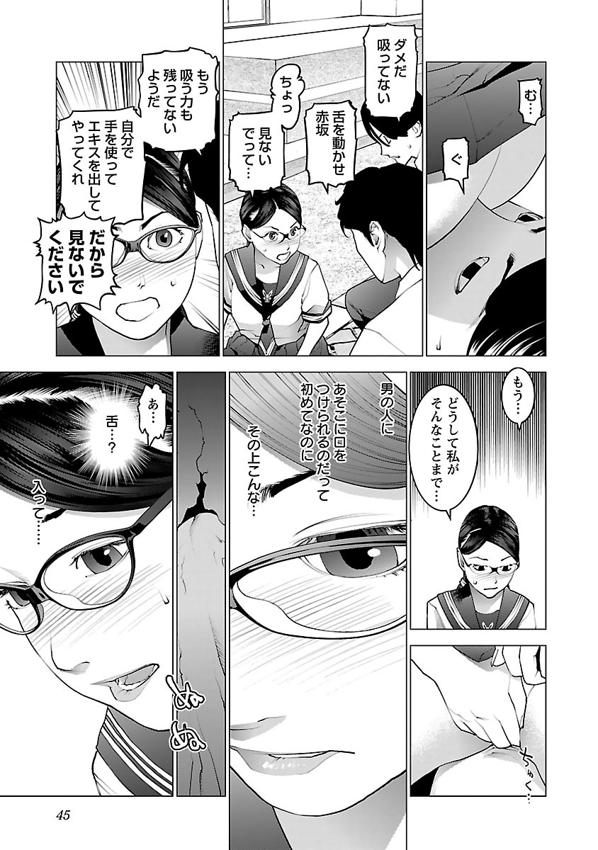 性食鬼 第74話 - Page 19