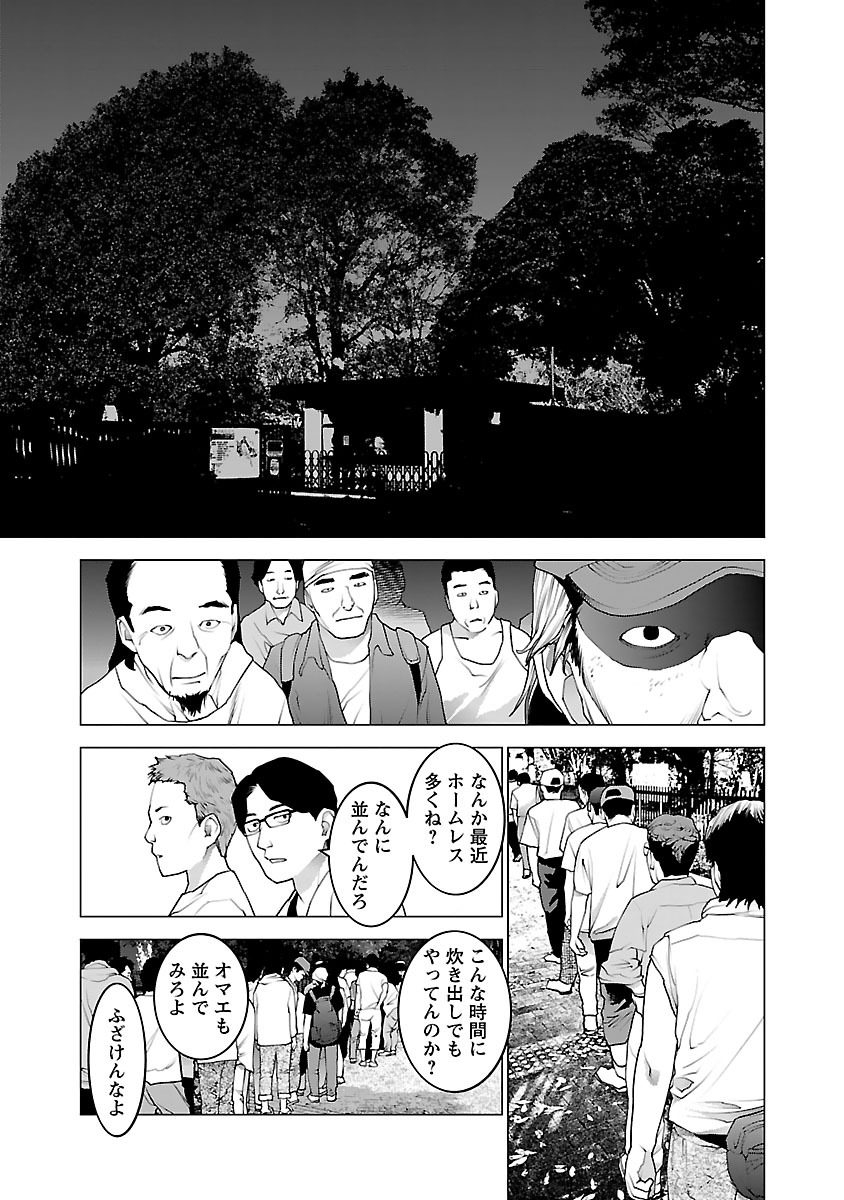 性食鬼 第76話 - Page 21