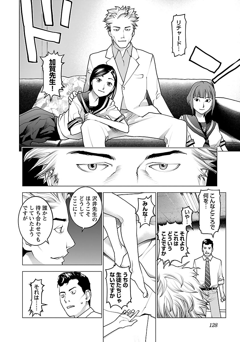 性食鬼 第78話 - Page 4