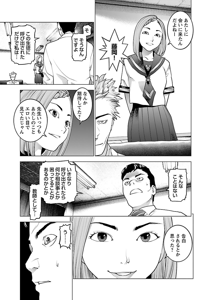 性食鬼 第78話 - Page 5