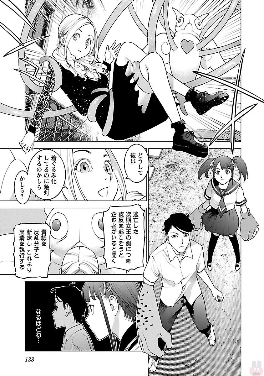 性食鬼 第86話 - Page 7