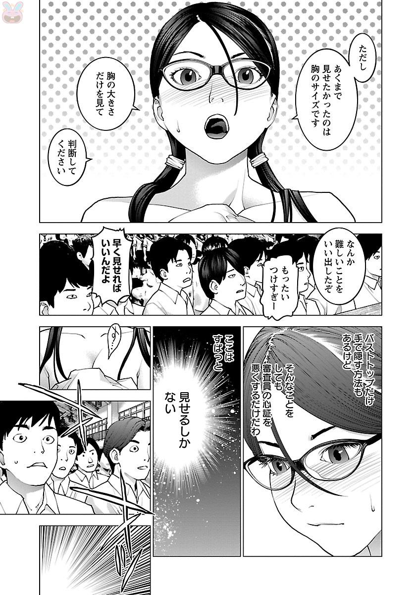 性食鬼 第88話 - Page 15