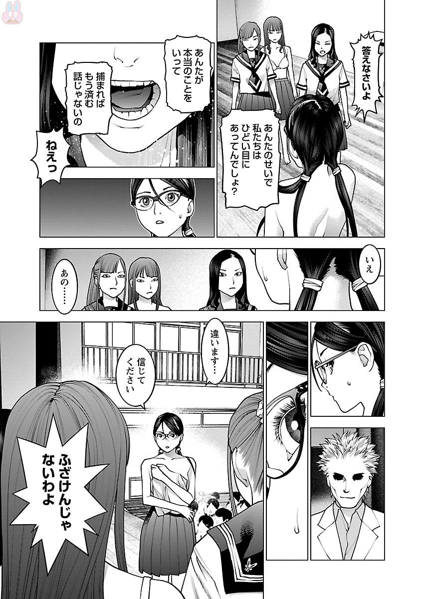 性食鬼 第88話 - Page 23