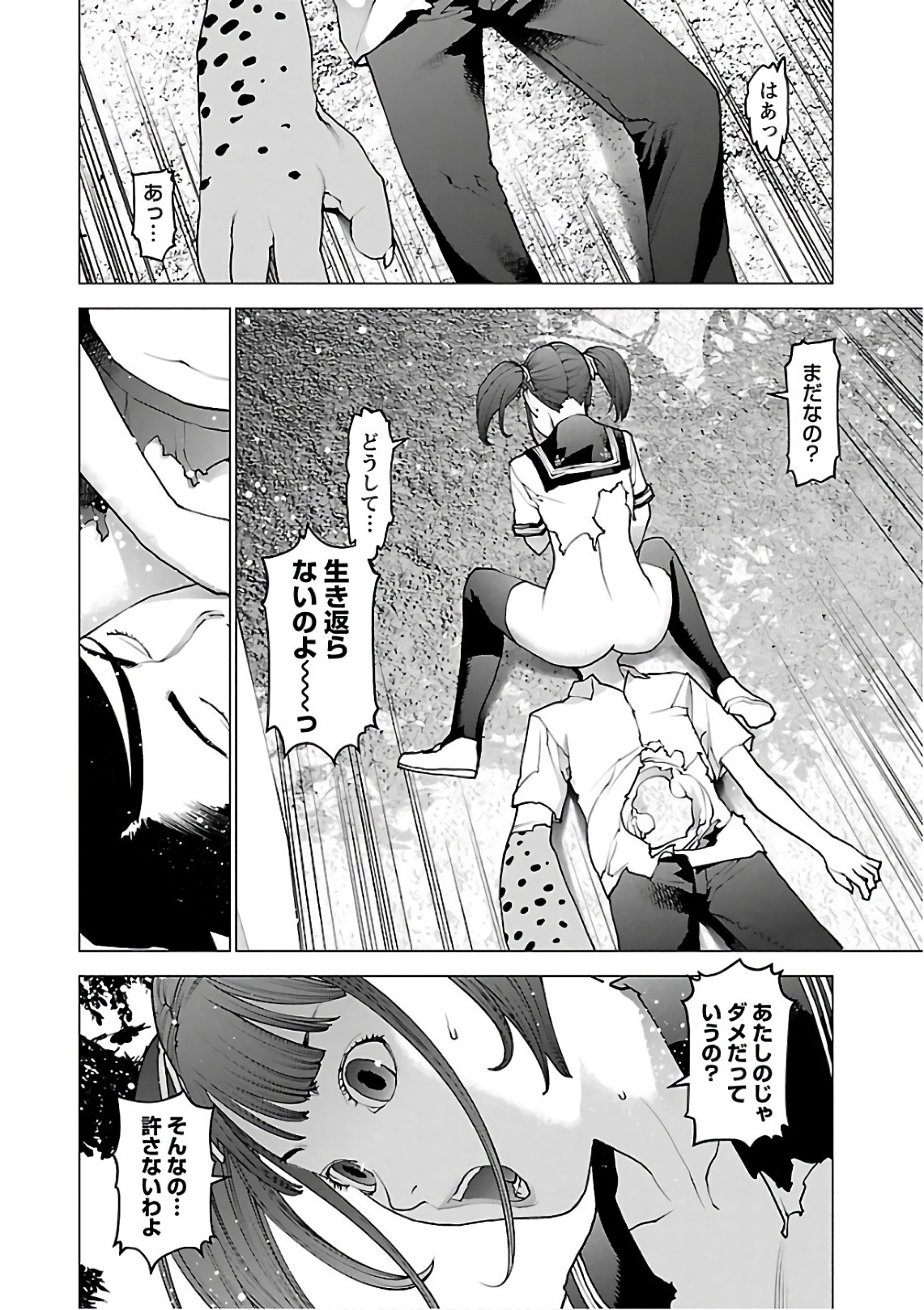 性食鬼 第92話 - Page 2
