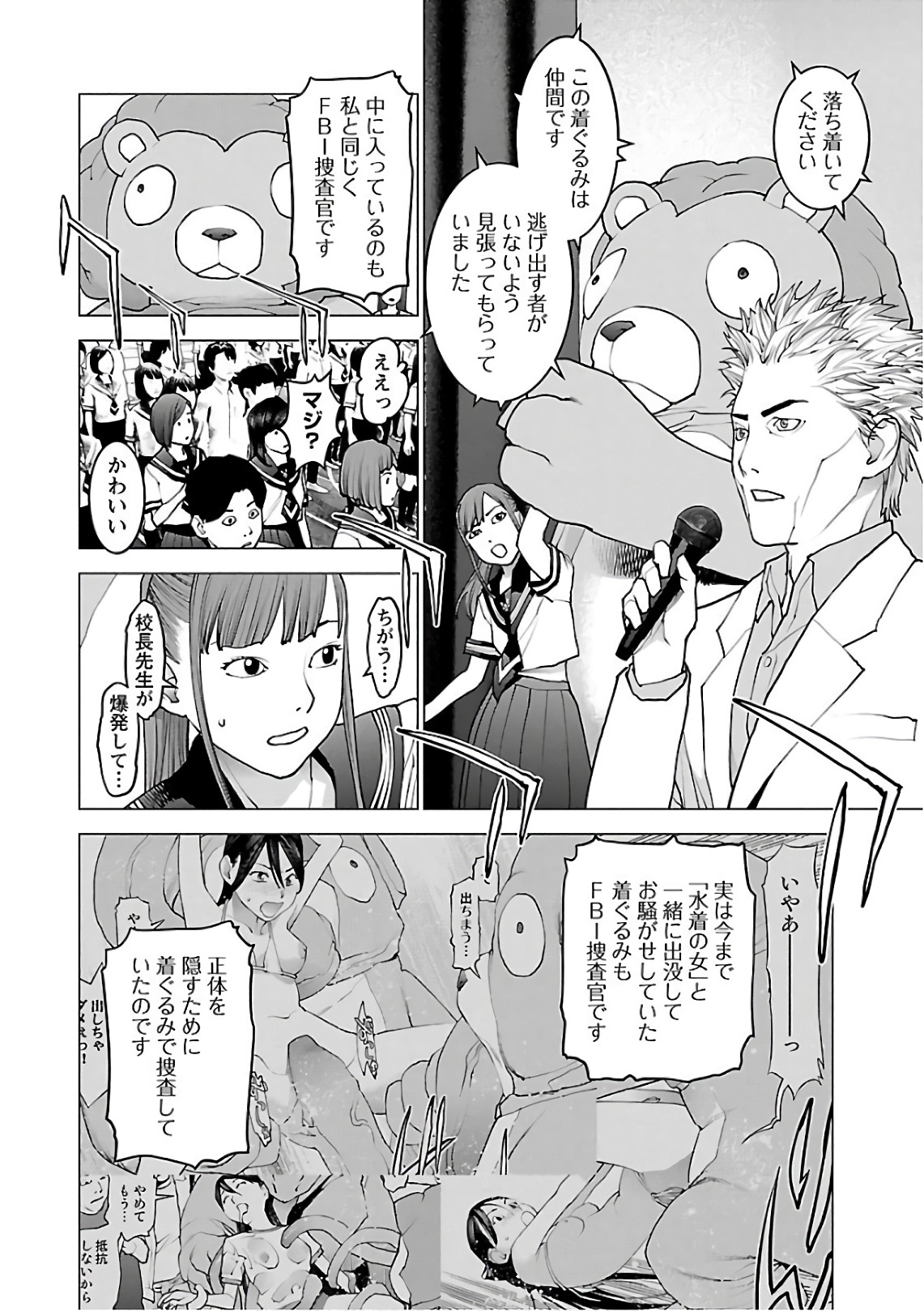 性食鬼 第92話 - Page 18