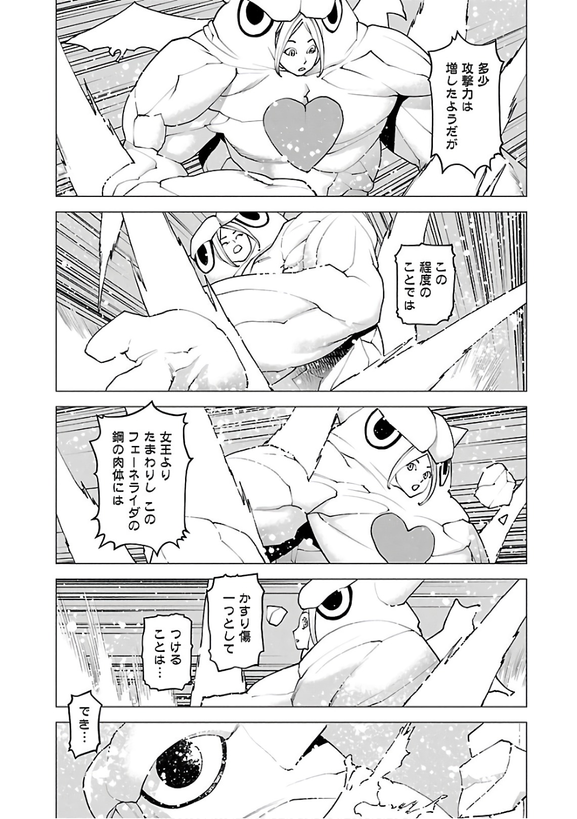 性食鬼 第94話 - Page 3