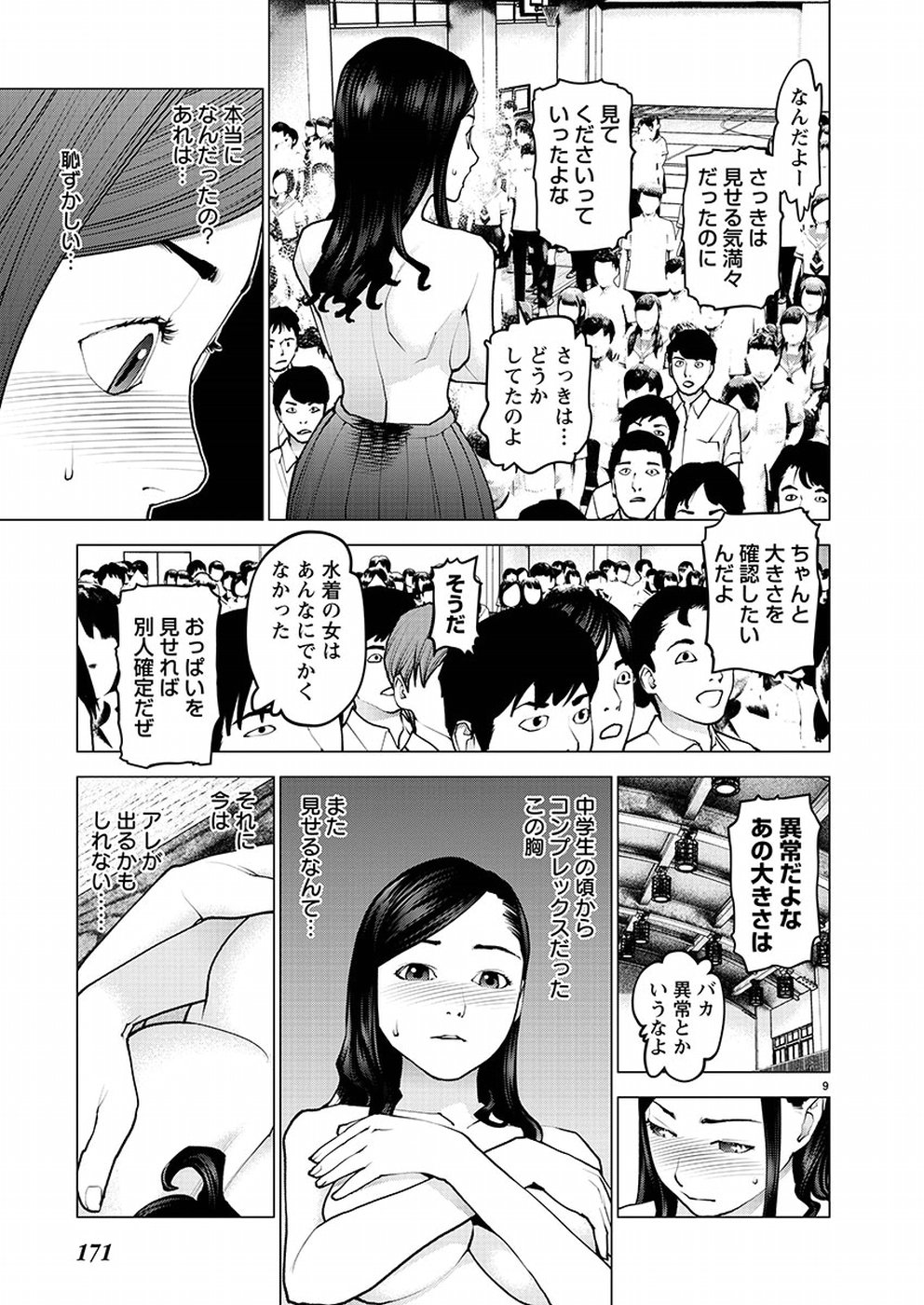 性食鬼 第95話 - Page 9