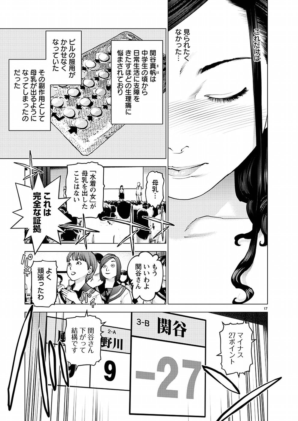 性食鬼 第95話 - Page 17