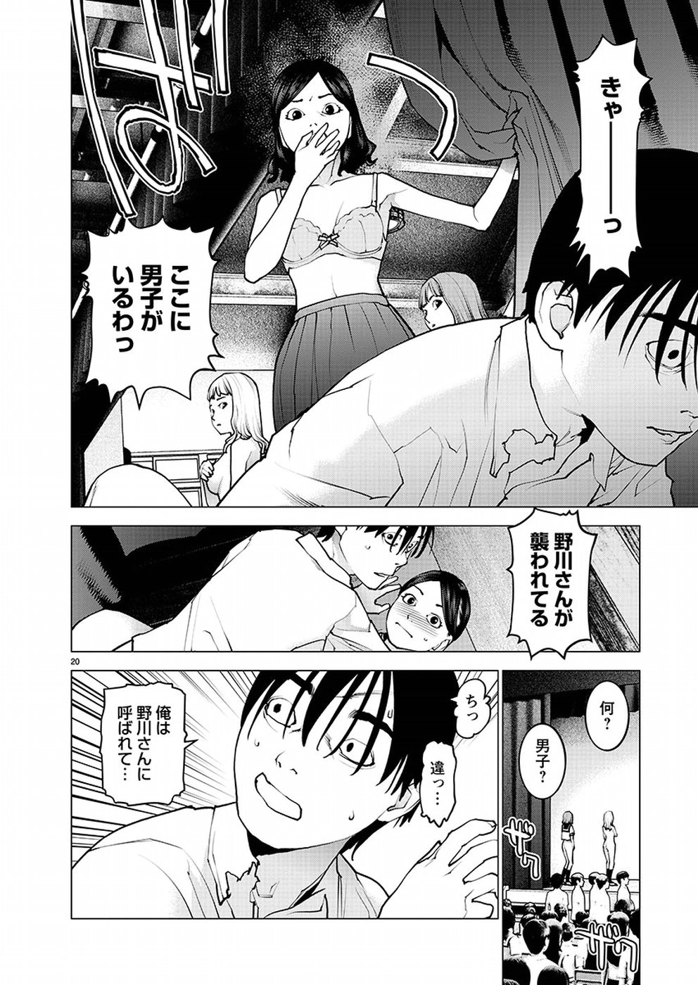 性食鬼 第95話 - Page 20