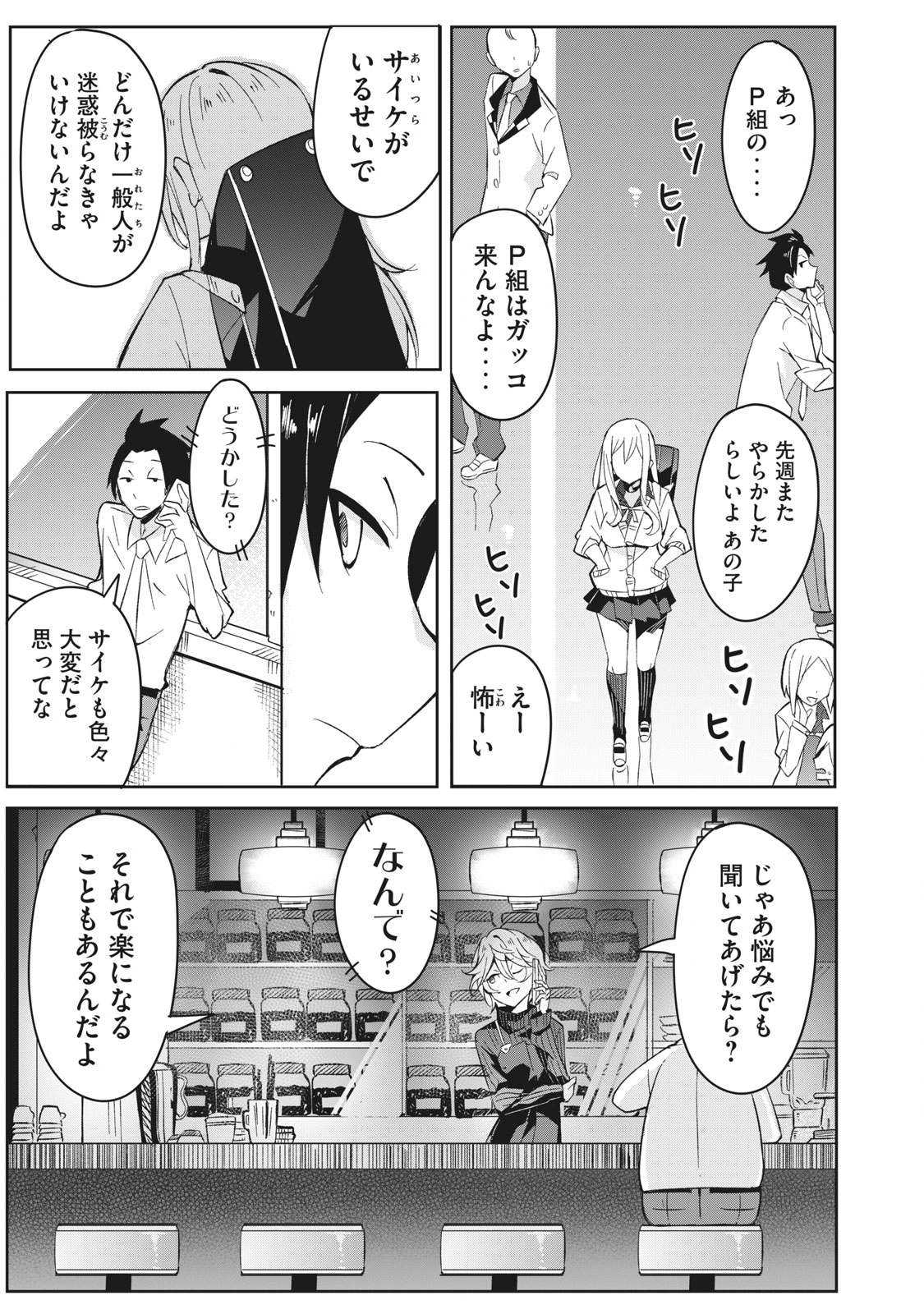 青春サイケと怠惰な王子 第1話 - Page 13