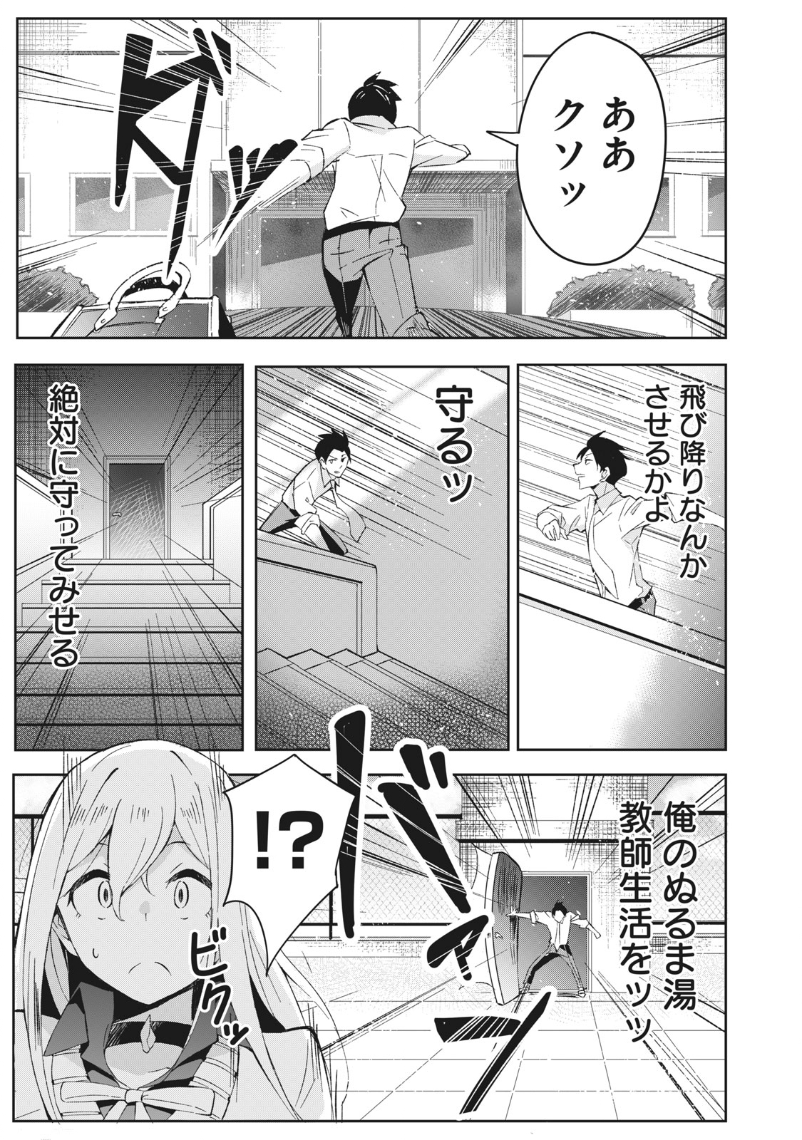 青春サイケと怠惰な王子 第1話 - Page 35