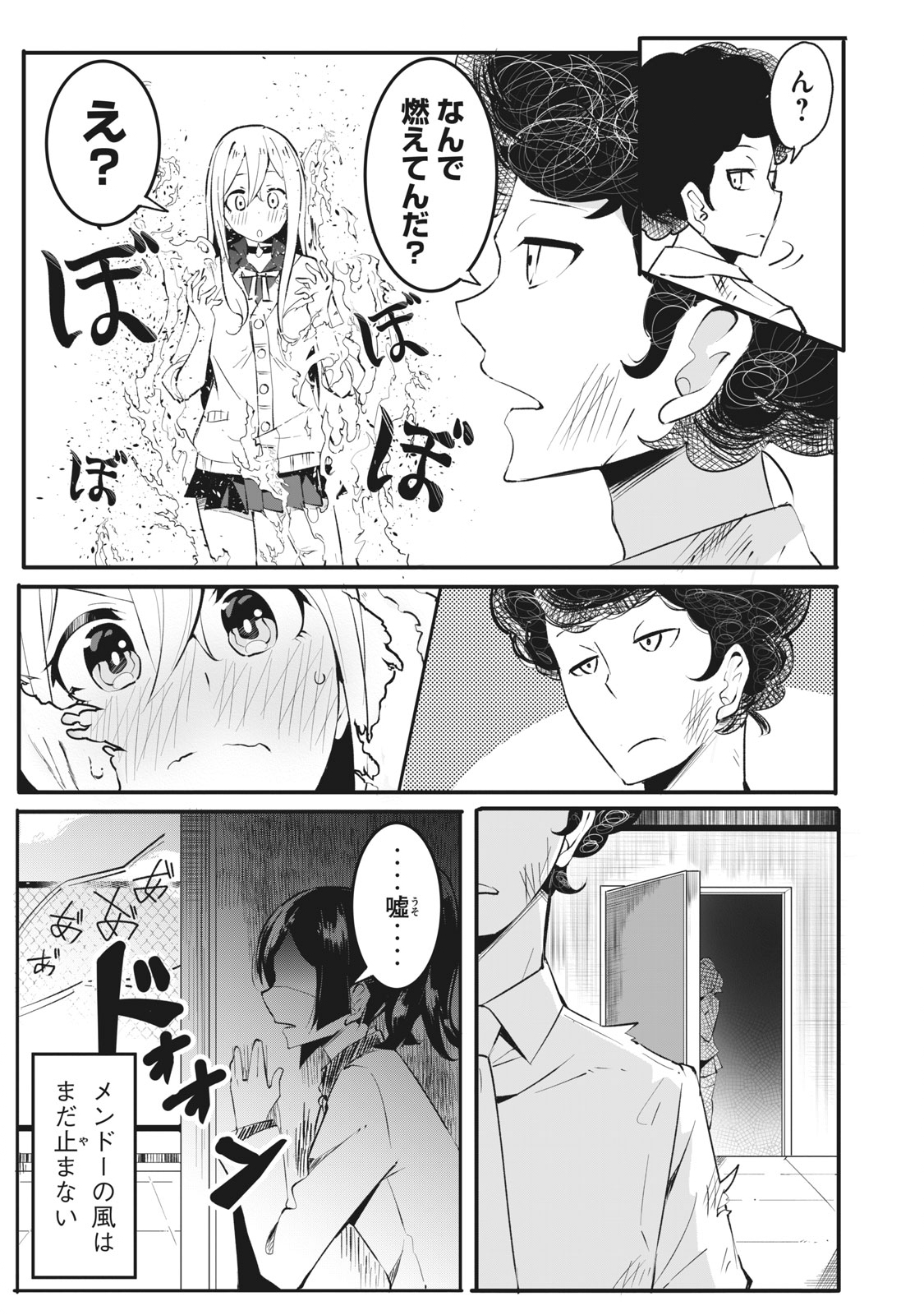 青春サイケと怠惰な王子 第1話 - Page 50