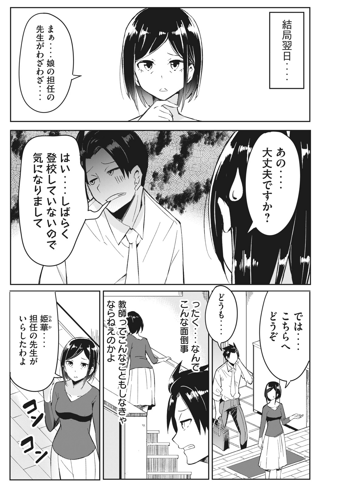 青春サイケと怠惰な王子 第2話 - Page 5