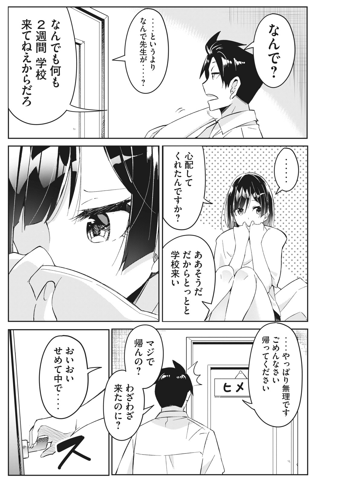 青春サイケと怠惰な王子 第2話 - Page 7