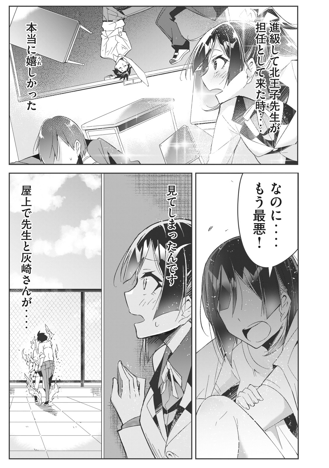 青春サイケと怠惰な王子 第2話 - Page 19