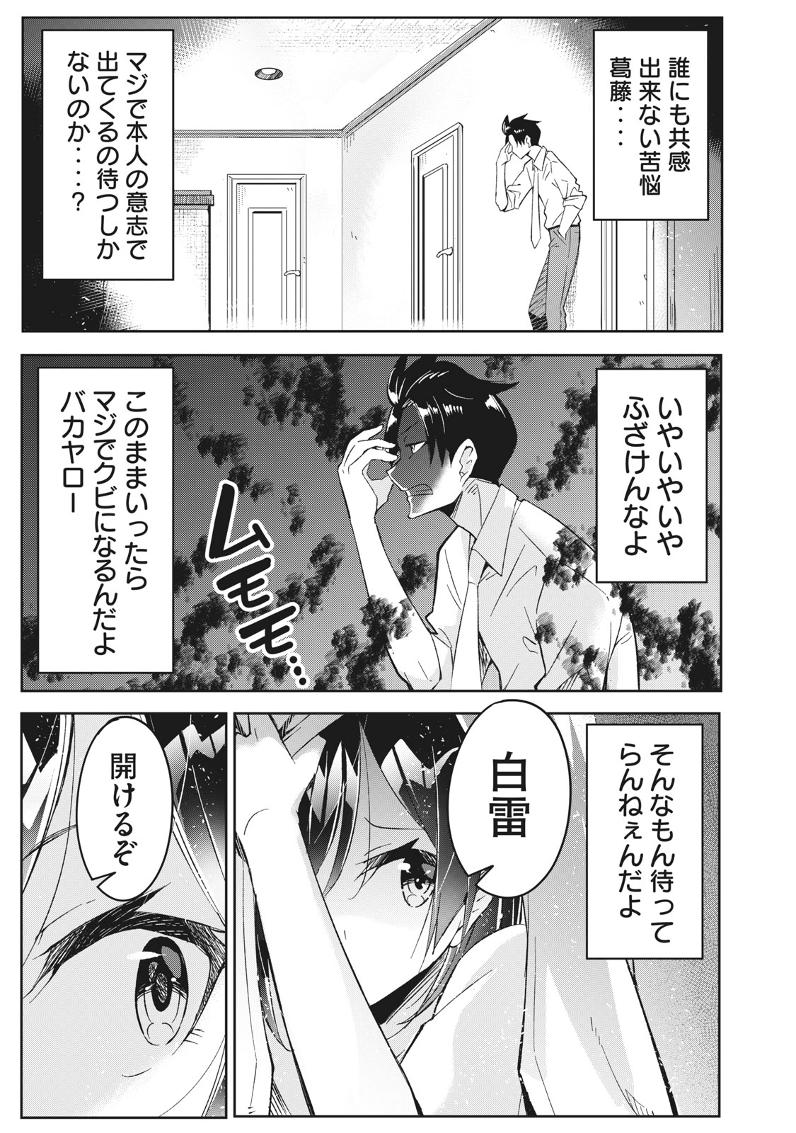 青春サイケと怠惰な王子 第2話 - Page 21