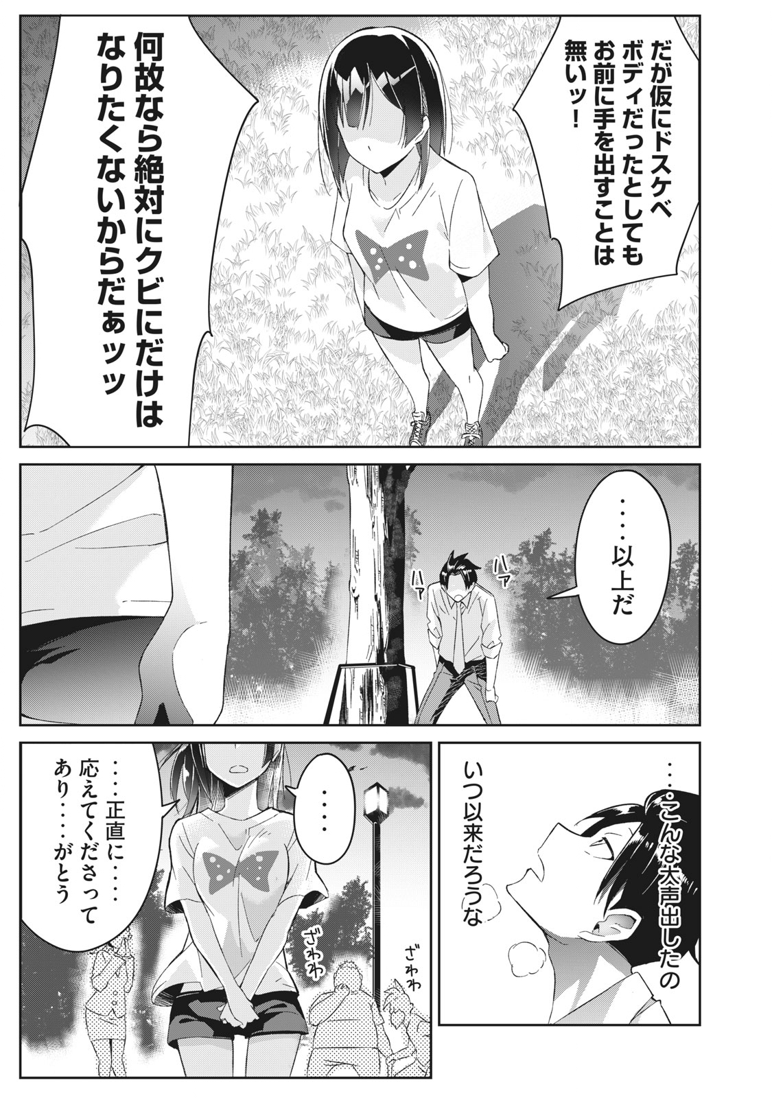 青春サイケと怠惰な王子 第2話 - Page 27