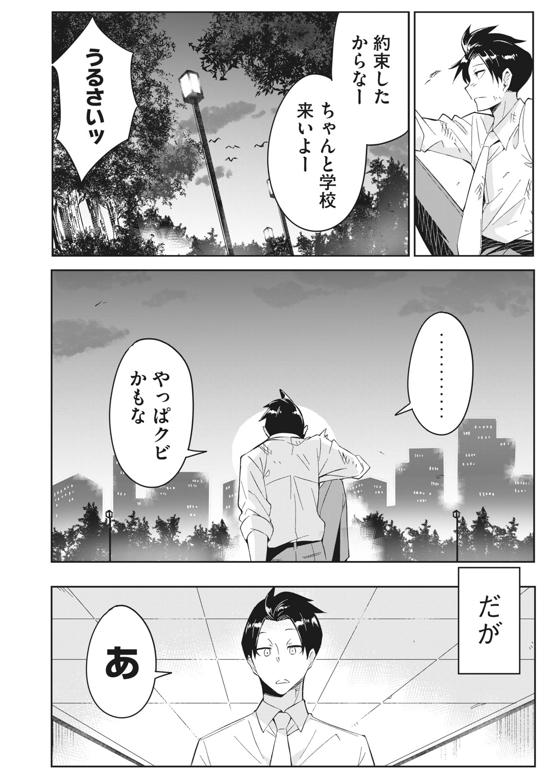 青春サイケと怠惰な王子 第2話 - Page 30