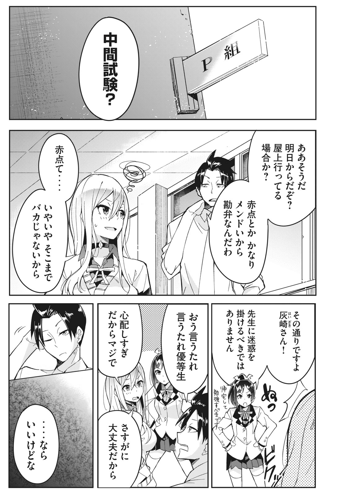 青春サイケと怠惰な王子 第3.1話 - Page 1