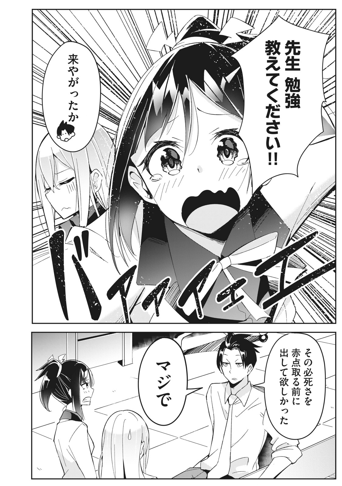 青春サイケと怠惰な王子 第3.1話 - Page 4