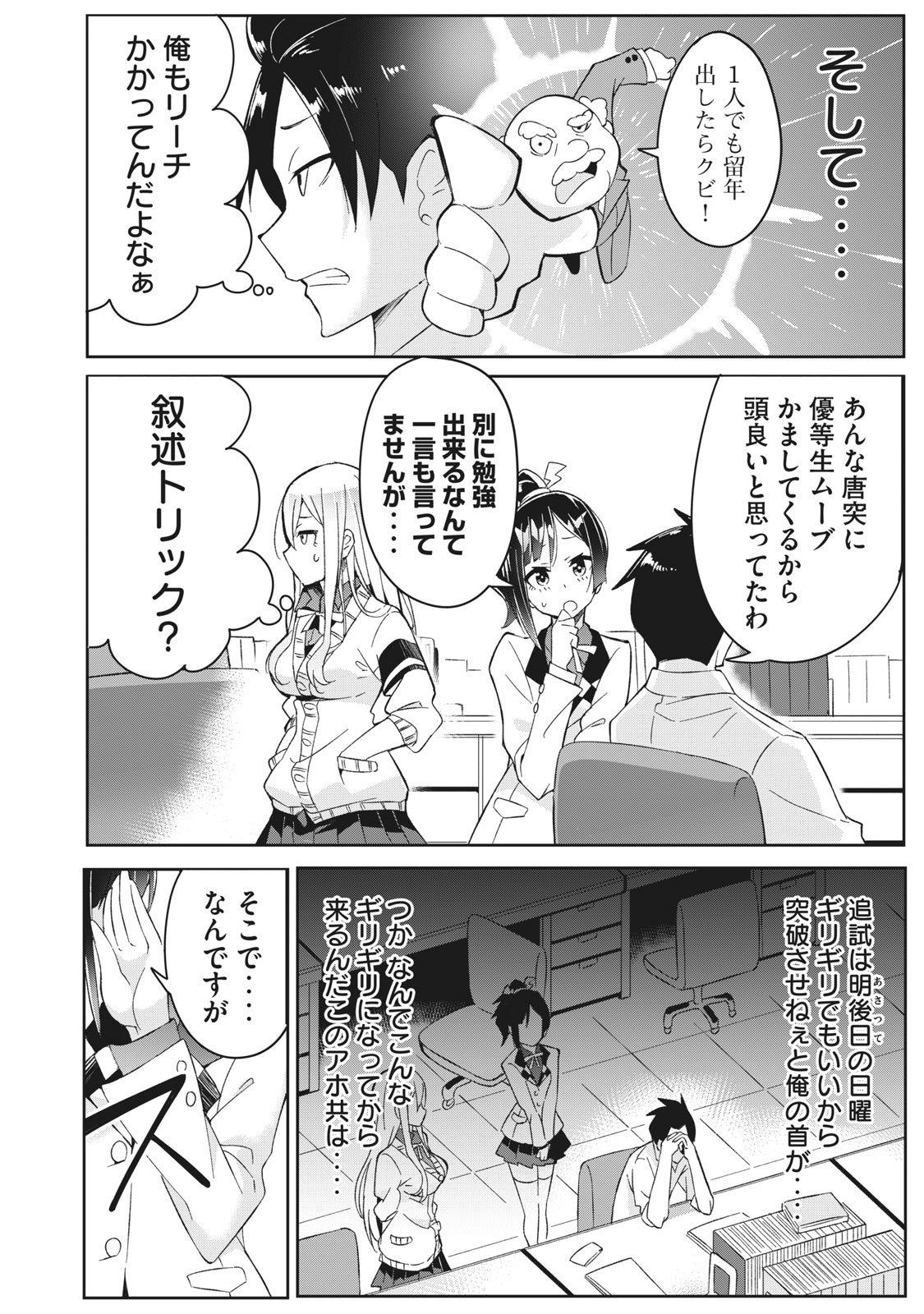 青春サイケと怠惰な王子 第3.1話 - Page 6