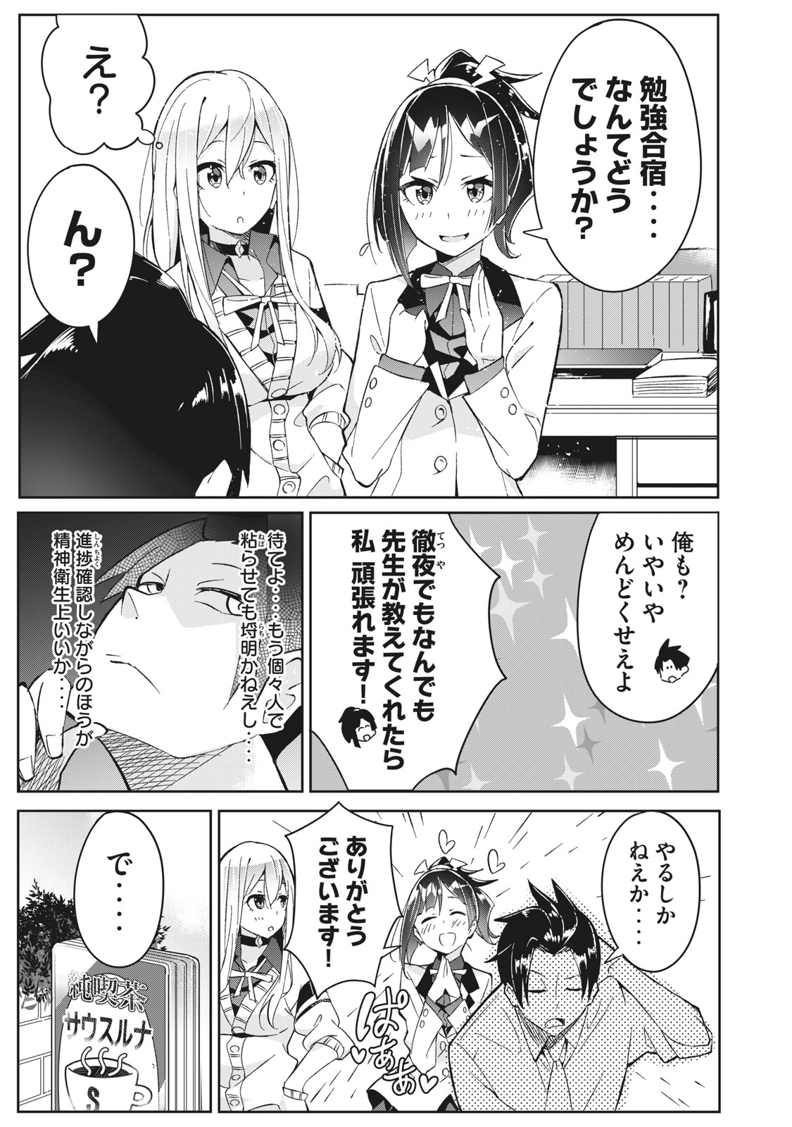 青春サイケと怠惰な王子 第3.1話 - Page 7