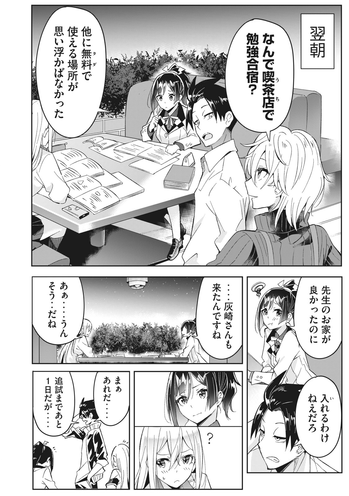 青春サイケと怠惰な王子 第3.1話 - Page 8