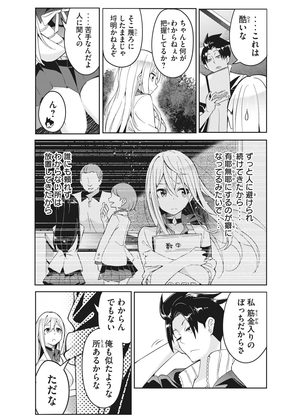 青春サイケと怠惰な王子 第3.1話 - Page 11