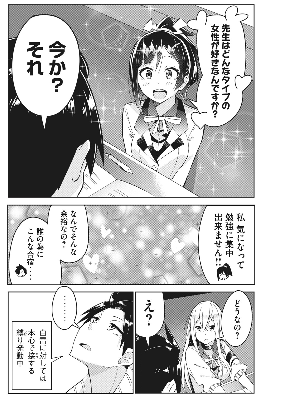 青春サイケと怠惰な王子 第3.1話 - Page 13