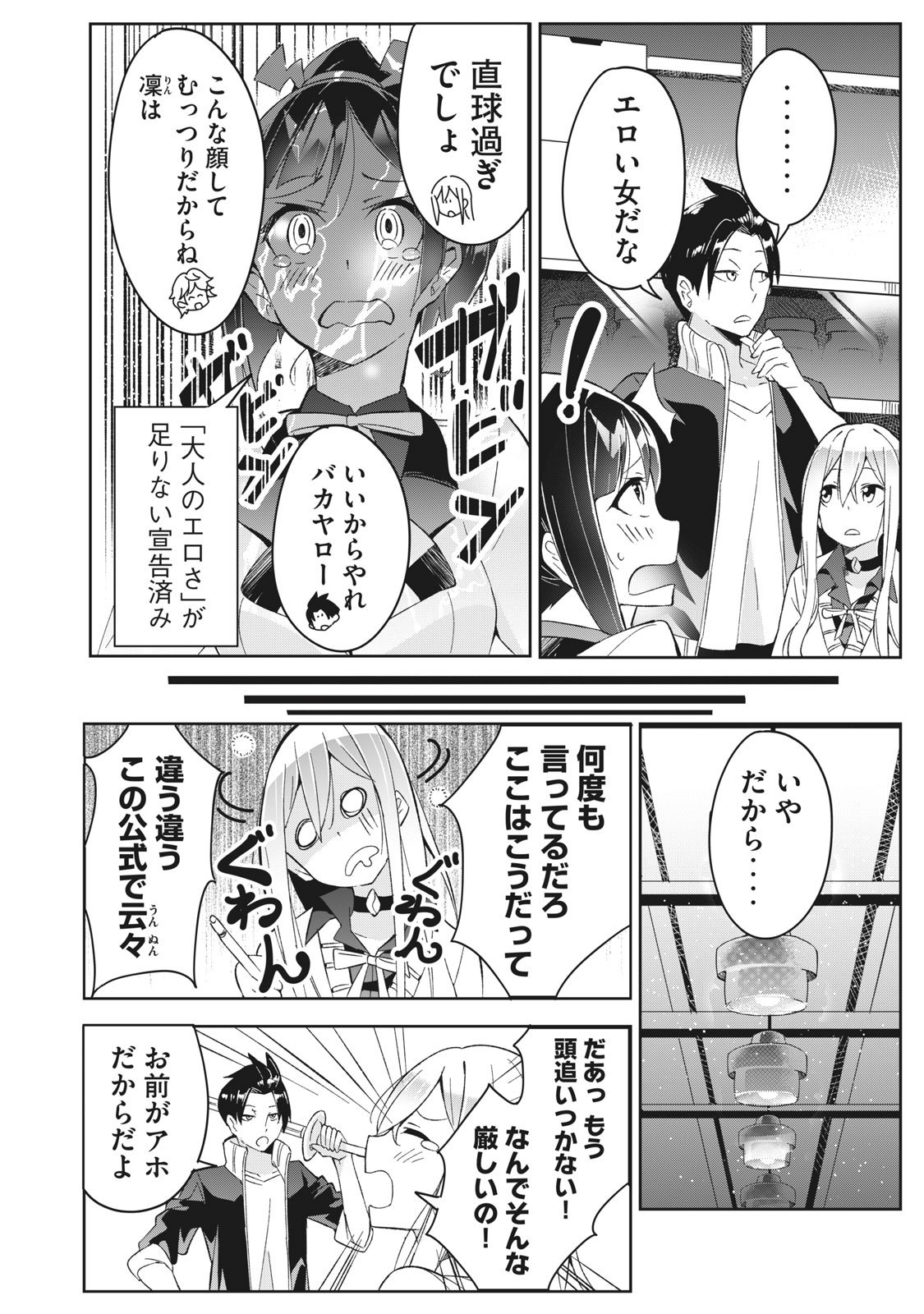 青春サイケと怠惰な王子 第3.1話 - Page 14