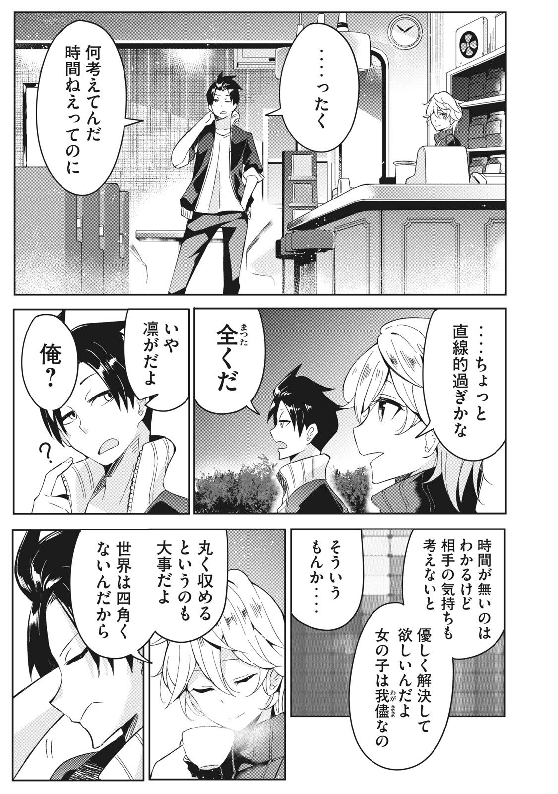 青春サイケと怠惰な王子 第3.1話 - Page 19