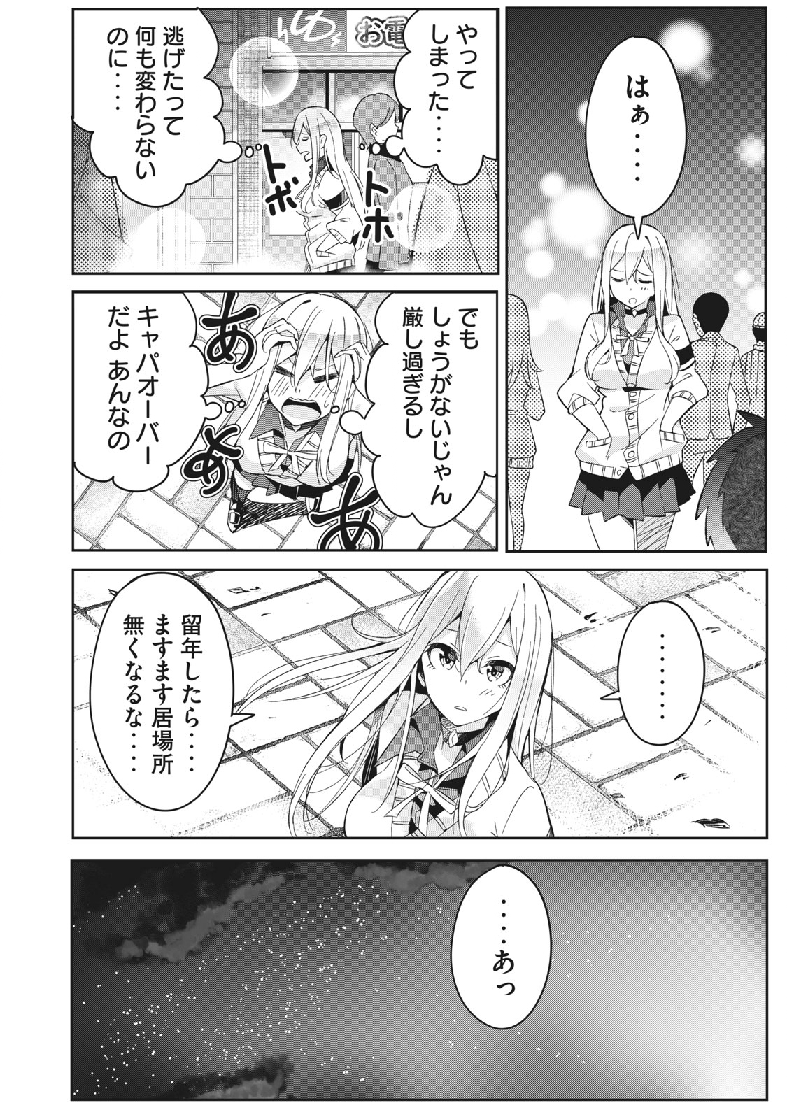 青春サイケと怠惰な王子 第3.1話 - Page 20