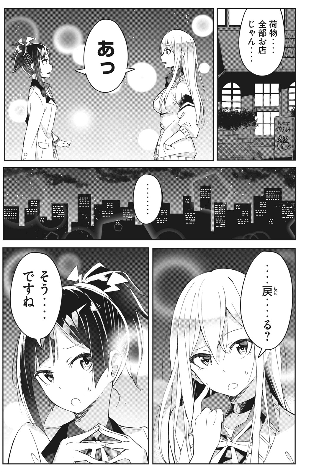 青春サイケと怠惰な王子 第3.2話 - Page 1