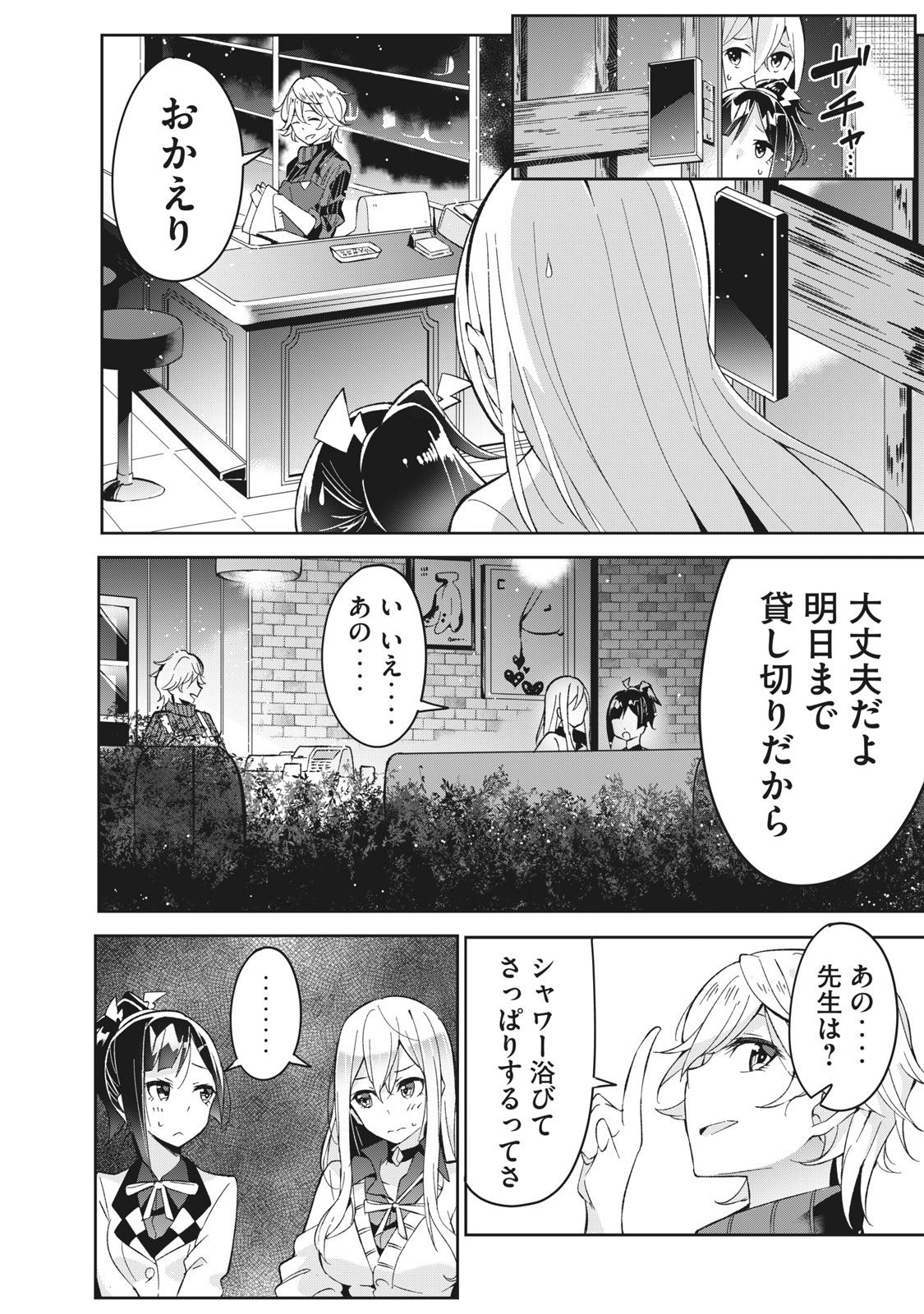 青春サイケと怠惰な王子 第3.2話 - Page 2