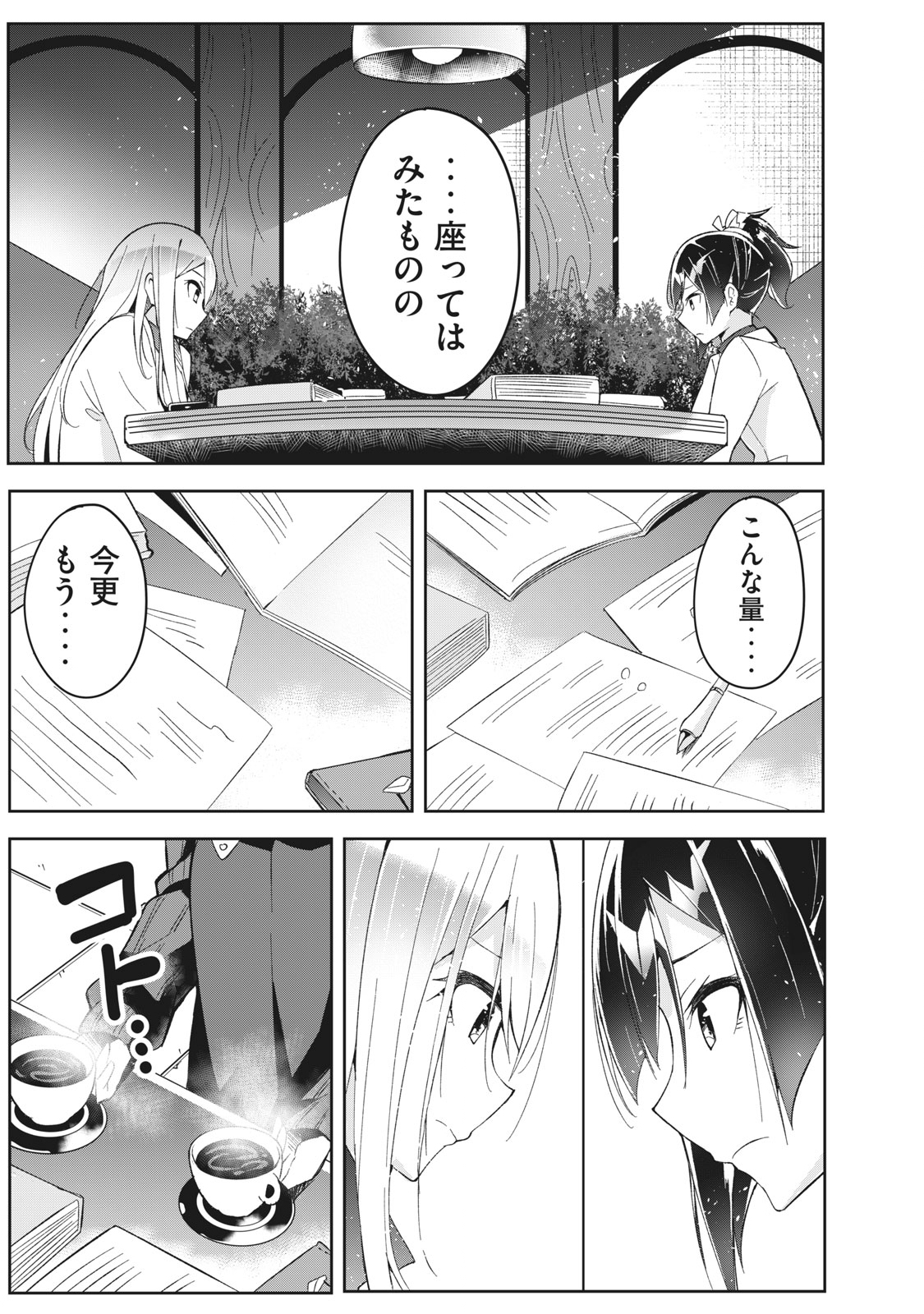 青春サイケと怠惰な王子 第3.2話 - Page 3