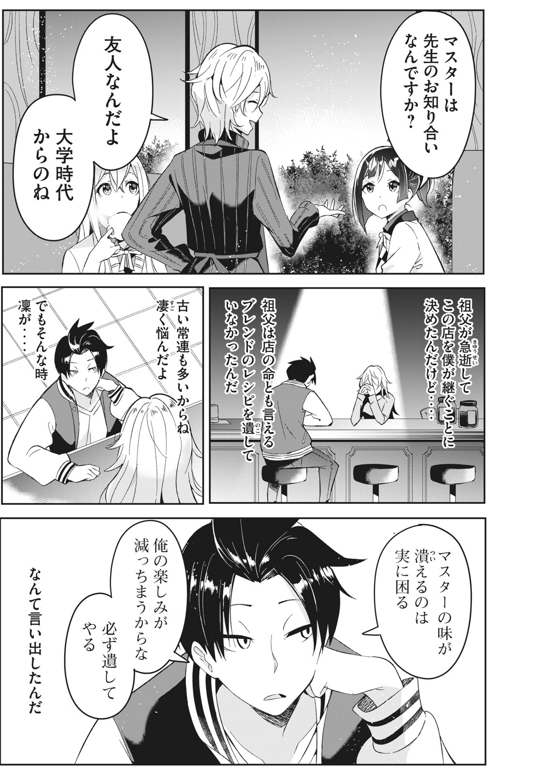 青春サイケと怠惰な王子 第3.2話 - Page 5