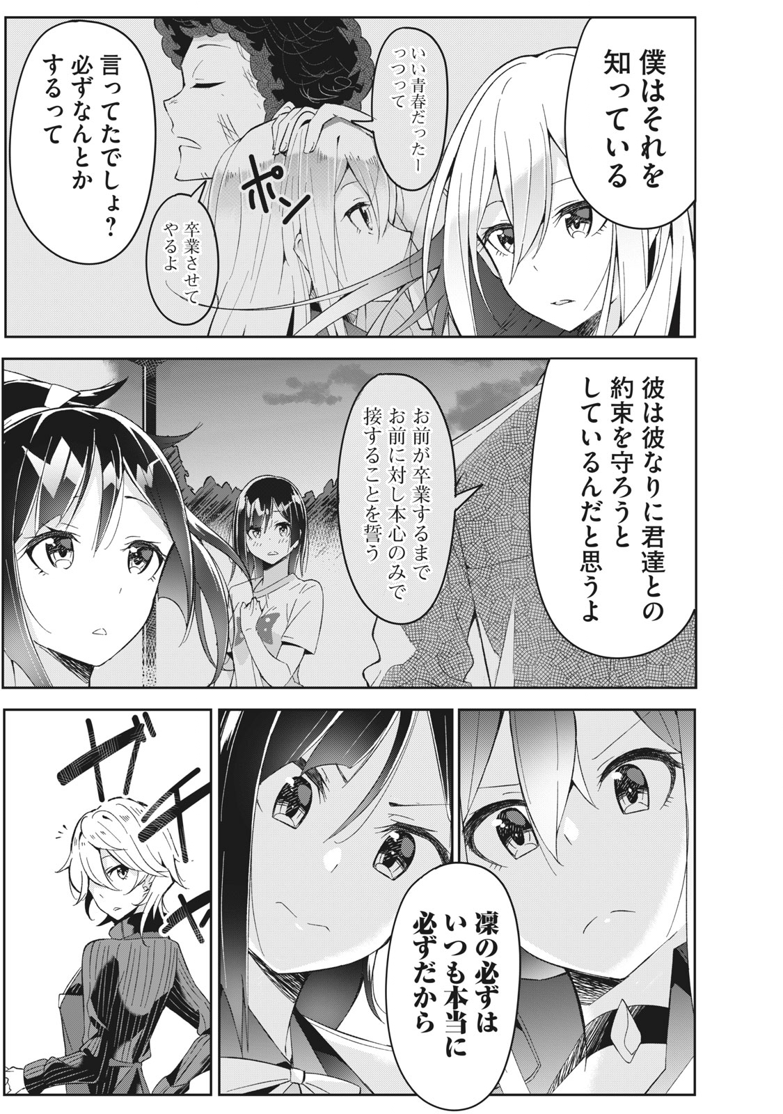 青春サイケと怠惰な王子 第3.2話 - Page 7